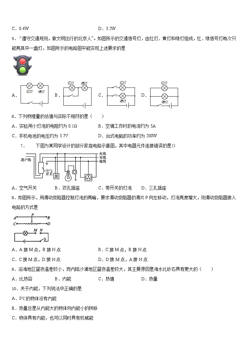 江苏省沛县2023-2024学年物理九年级第一学期期末统考模拟试题含答案第2页