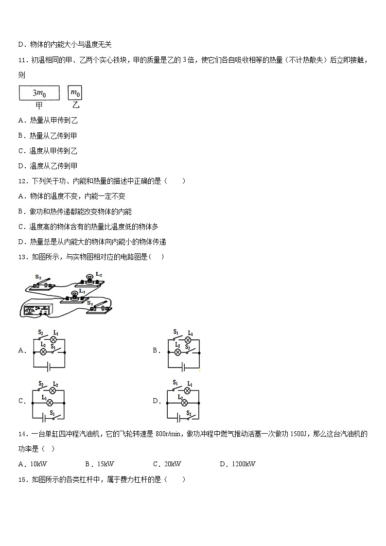 江苏省沛县2023-2024学年物理九年级第一学期期末统考模拟试题含答案第3页