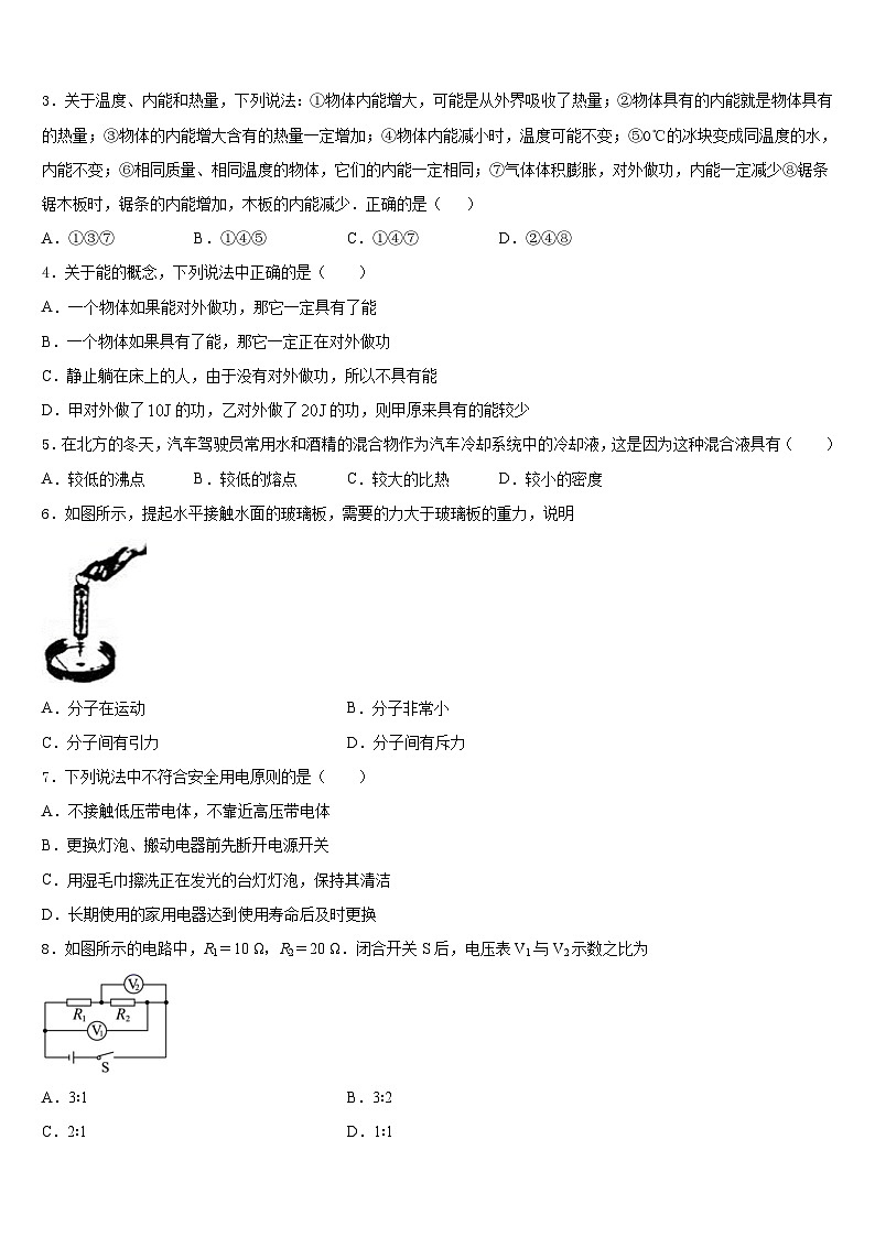 江苏省期无锡市天一实验学校2023-2024学年物理九上期末教学质量检测模拟试题含答案第2页