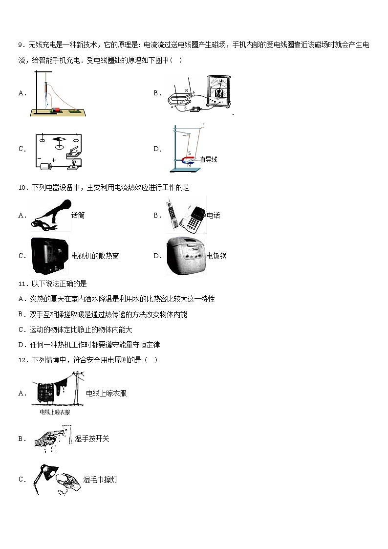 江苏省期无锡市天一实验学校2023-2024学年物理九上期末教学质量检测模拟试题含答案第3页