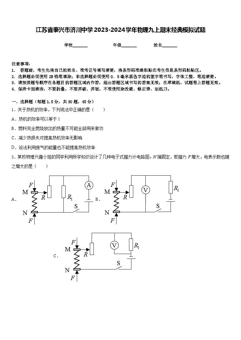 江苏省泰兴市济川中学2023-2024学年物理九上期末经典模拟试题含答案01