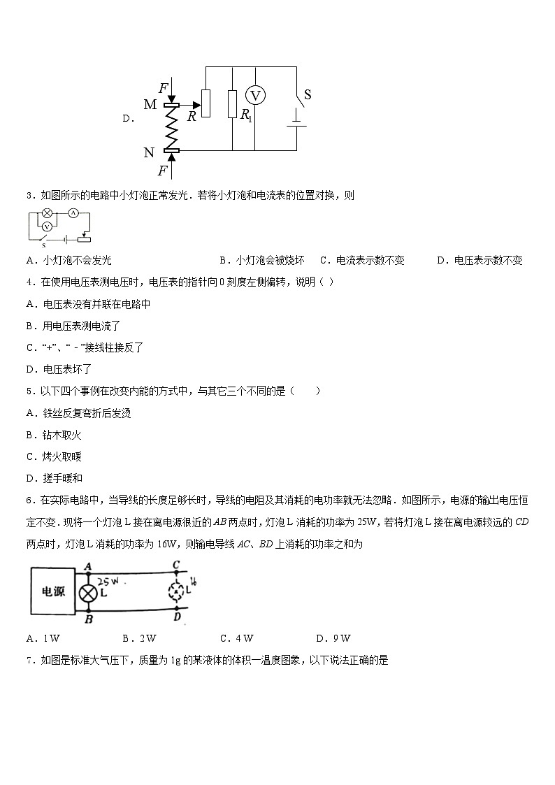 江苏省泰兴市济川中学2023-2024学年物理九上期末经典模拟试题含答案02