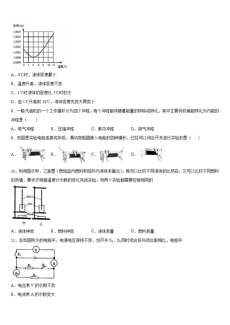 江苏省泰兴市济川中学2023-2024学年物理九上期末经典模拟试题含答案03