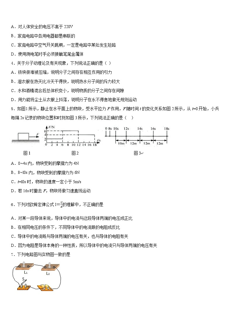 江苏省泰州市2023-2024学年九年级物理第一学期期末考试模拟试题含答案第2页