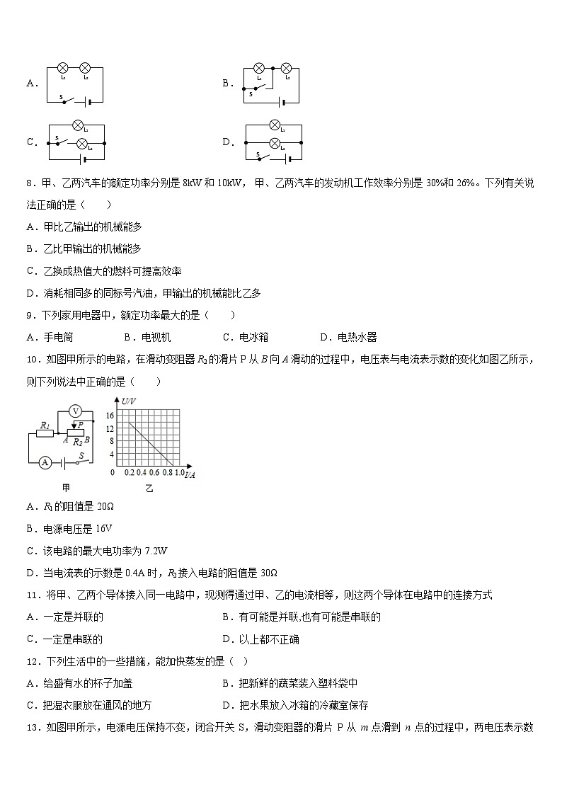 江苏省泰州市2023-2024学年九年级物理第一学期期末考试模拟试题含答案第3页