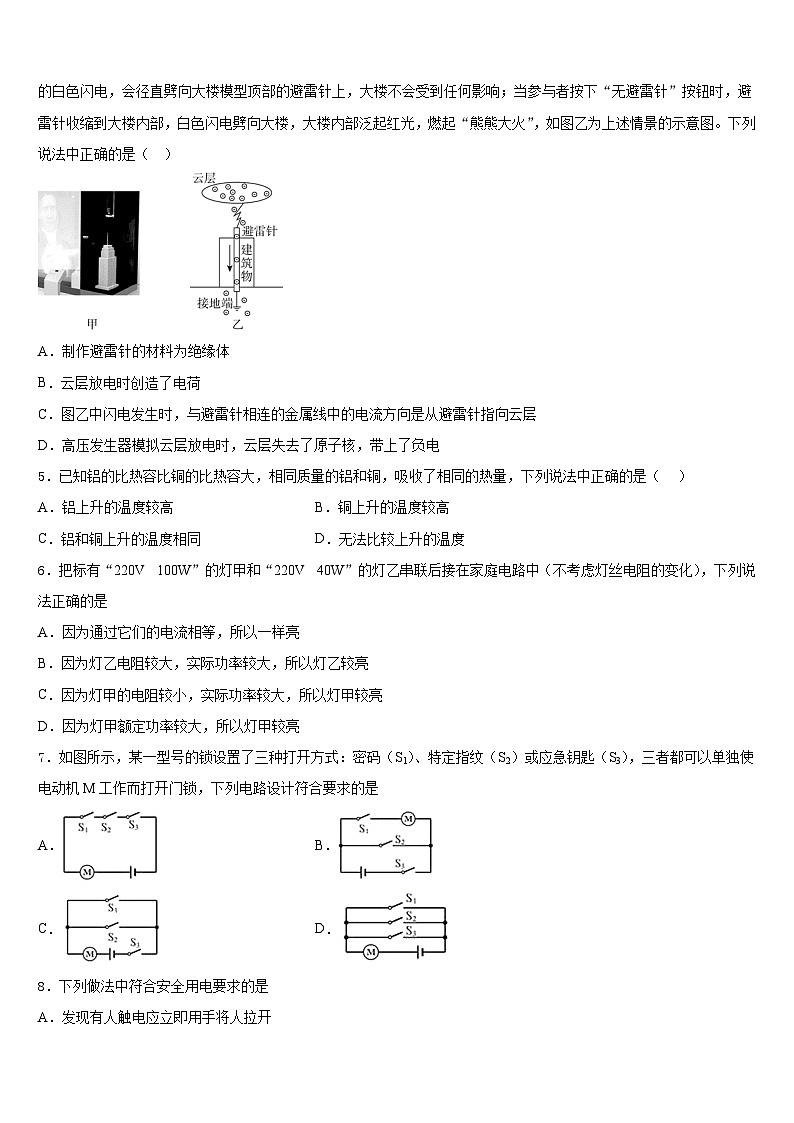江苏省泰州市常青藤学校2023-2024学年九年级物理第一学期期末调研试题含答案第2页