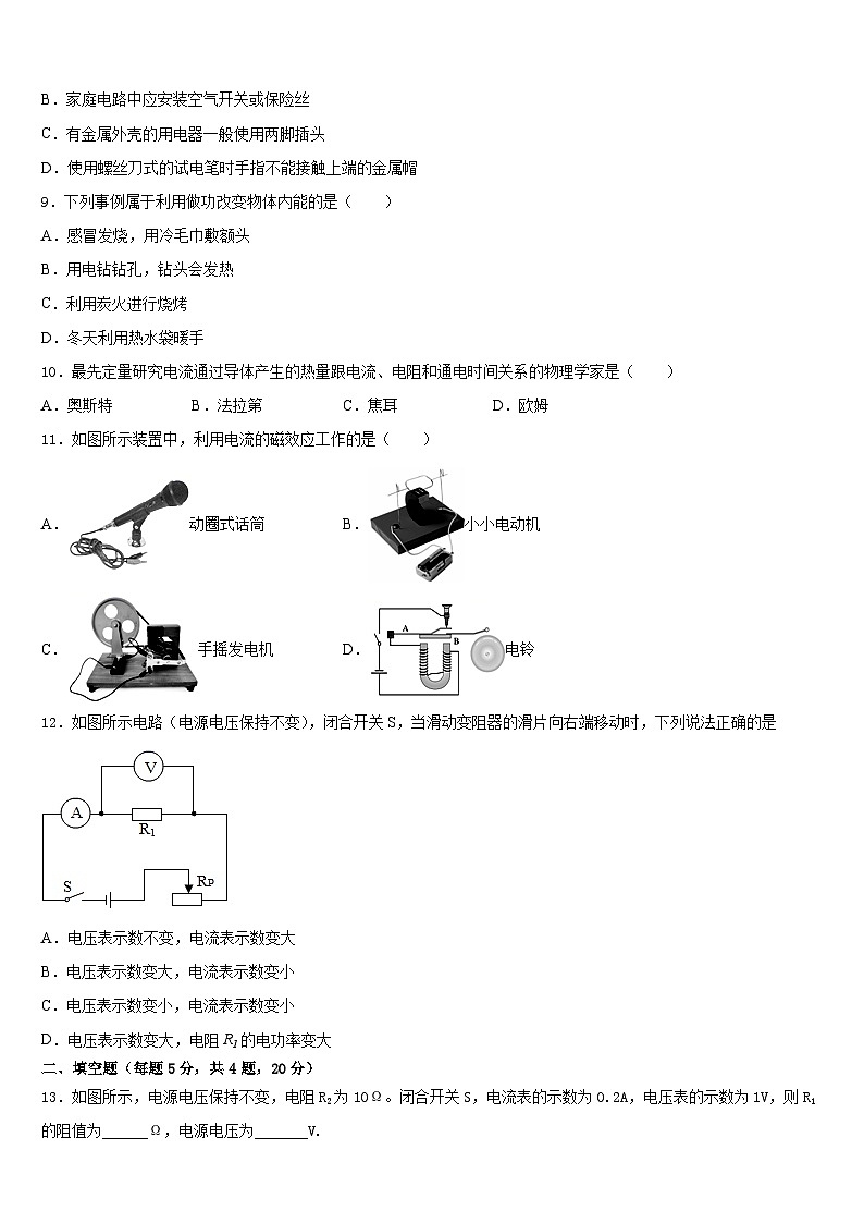 江苏省泰州市常青藤学校2023-2024学年九年级物理第一学期期末调研试题含答案第3页