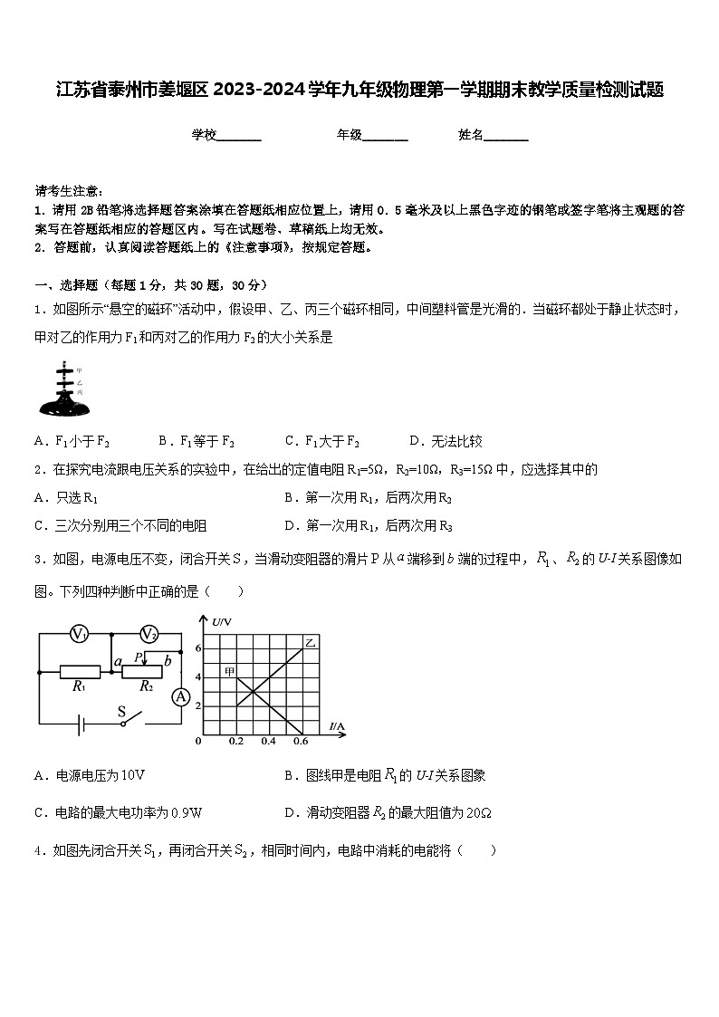 江苏省泰州市姜堰区2023-2024学年九年级物理第一学期期末教学质量检测试题含答案01