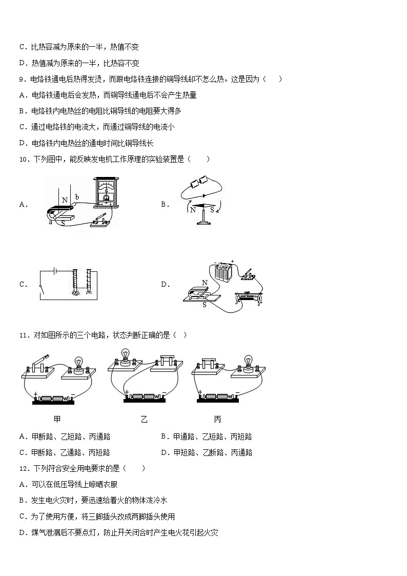 江苏省泰州市姜堰区2023-2024学年九年级物理第一学期期末教学质量检测试题含答案03