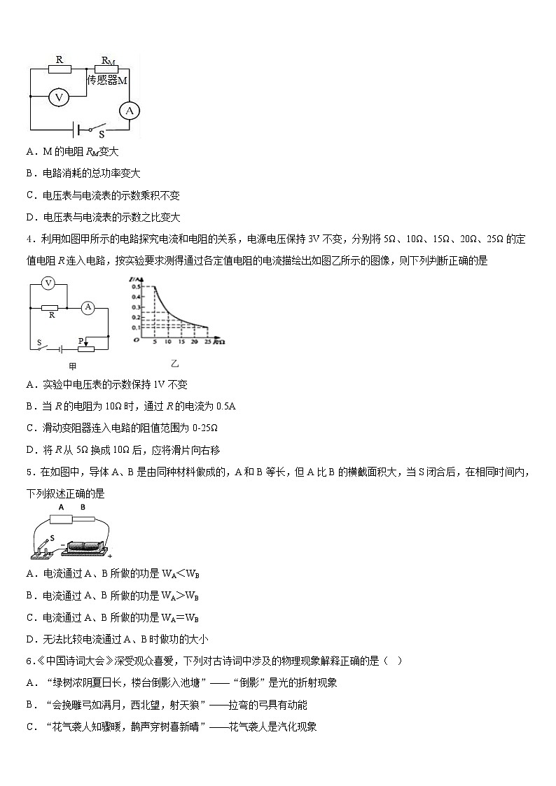 江苏省泰州市姜堰区第四中学2023-2024学年九上物理期末监测模拟试题含答案02