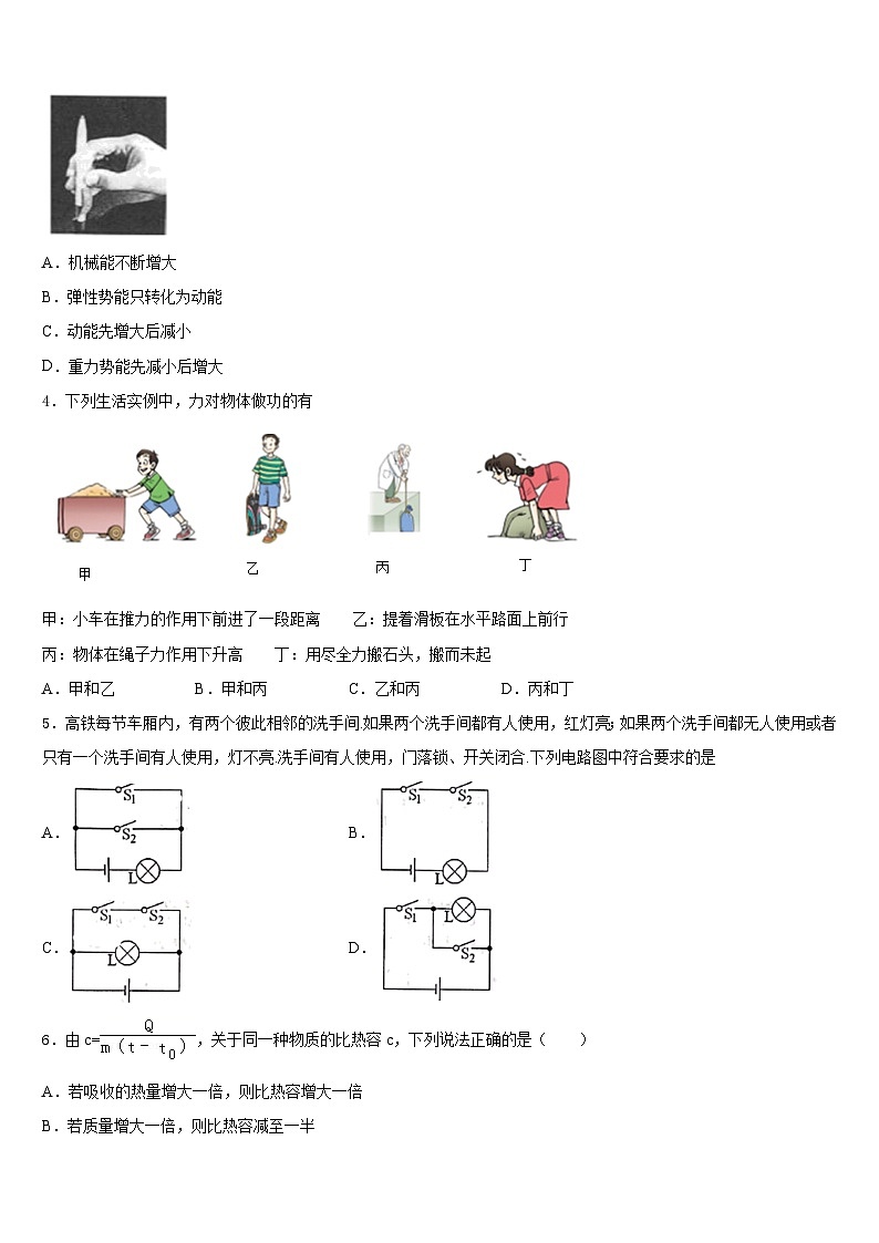 江苏省泰州市姜堰区张甸初级中学2023-2024学年九年级物理第一学期期末监测试题含答案02