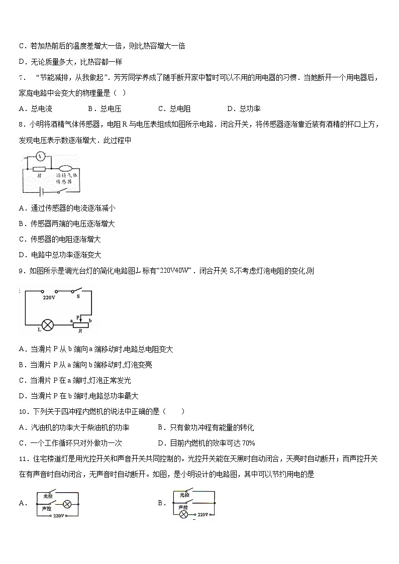 江苏省泰州市姜堰区张甸初级中学2023-2024学年九年级物理第一学期期末监测试题含答案03