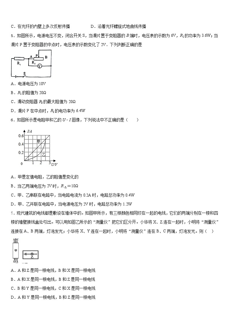 江苏省泰州市名校2023-2024学年物理九年级第一学期期末质量检测试题含答案02