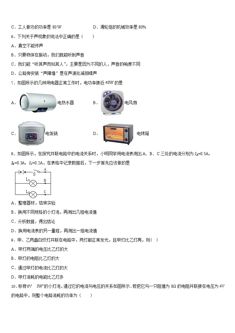 江苏省泰州市智堡实验学校2023-2024学年物理九上期末达标检测试题含答案第2页