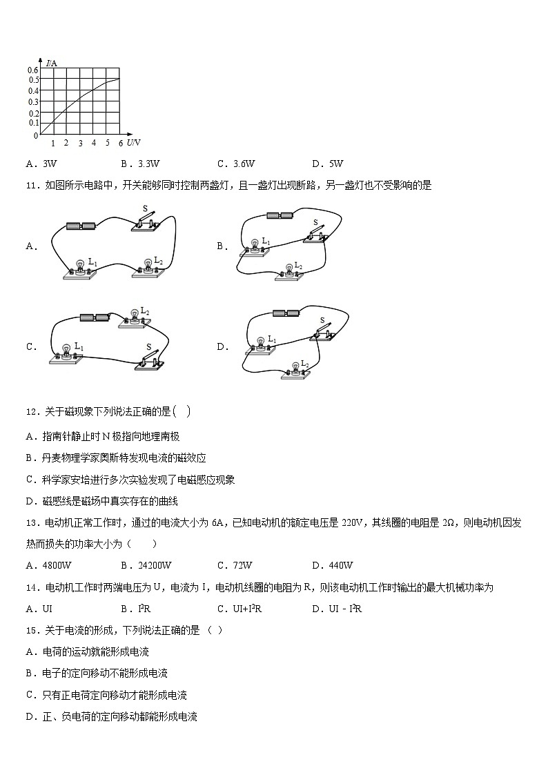 江苏省泰州市智堡实验学校2023-2024学年物理九上期末达标检测试题含答案第3页