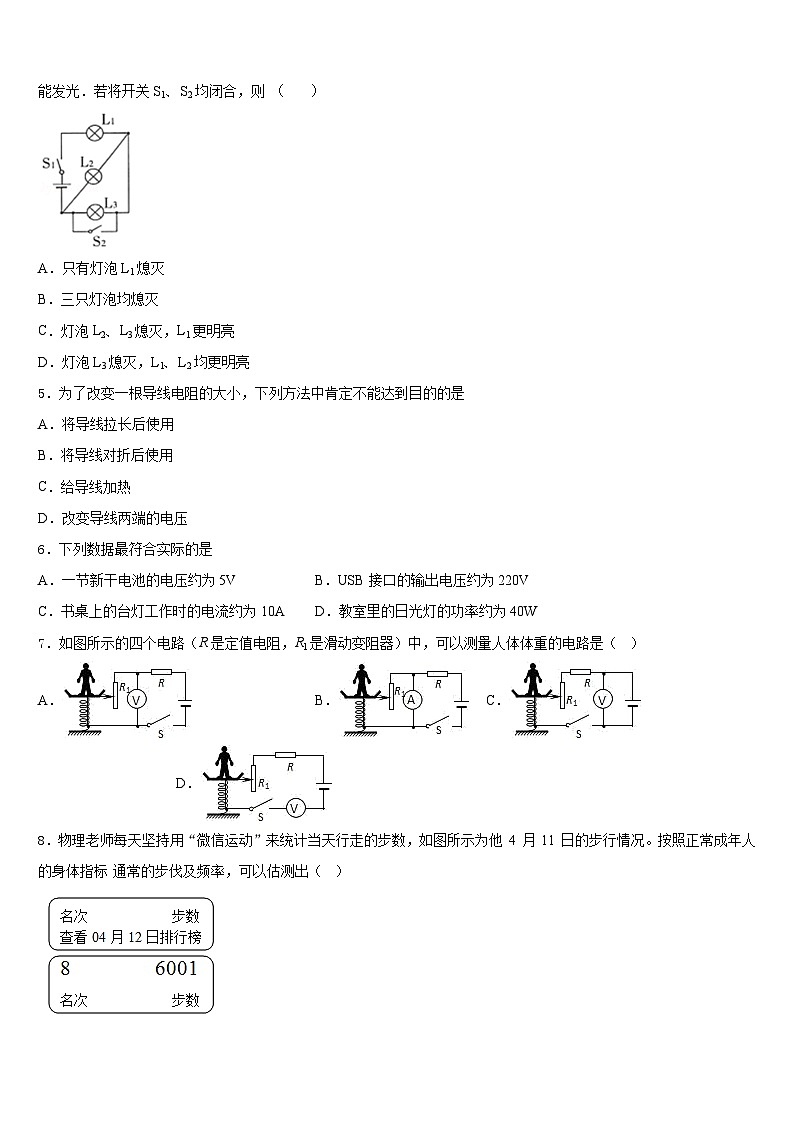 江苏省泰州市周庄初级中学2023-2024学年九上物理期末达标检测试题含答案02