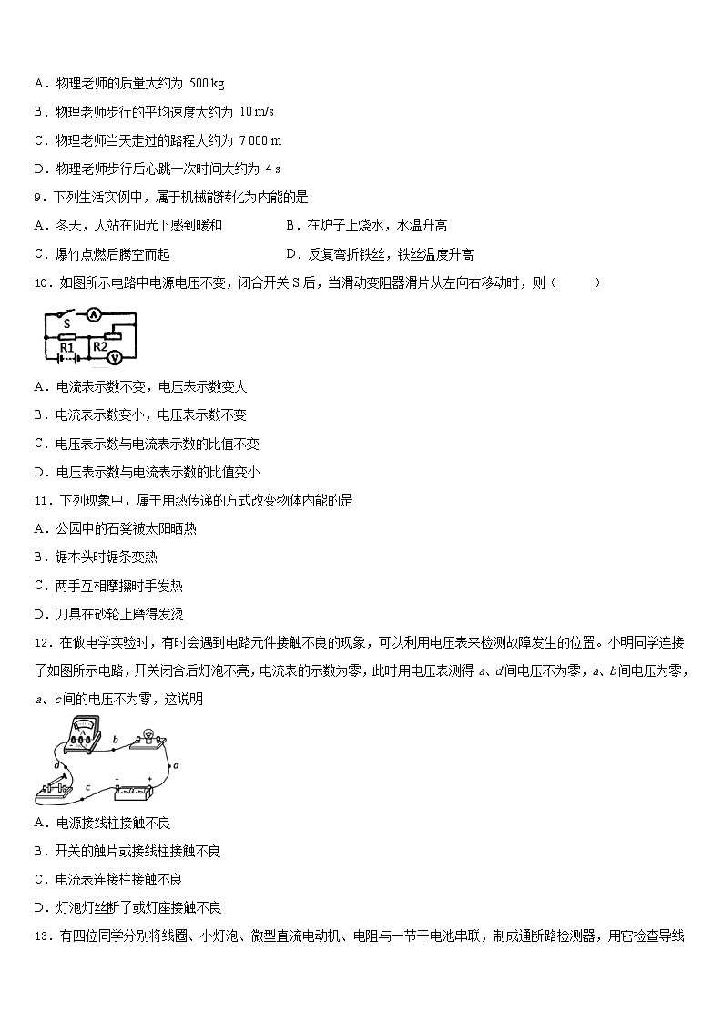 江苏省泰州市周庄初级中学2023-2024学年九上物理期末达标检测试题含答案03