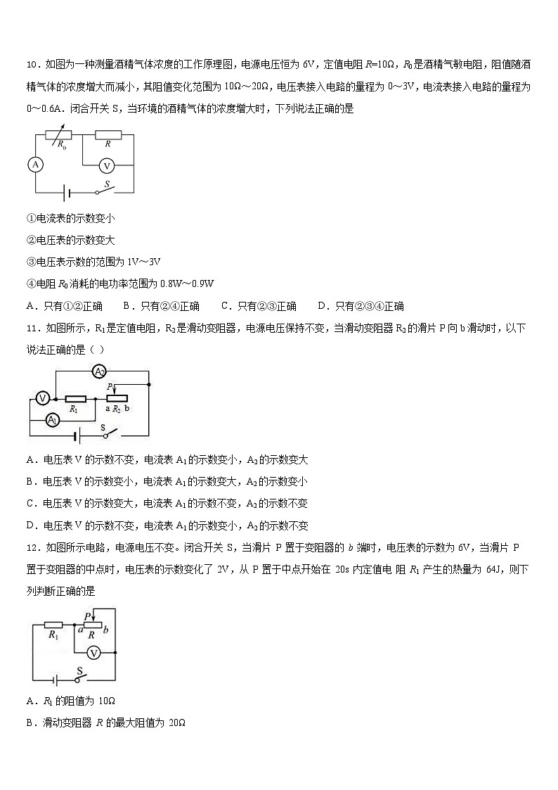 江苏省泰州医药高新区六校联考2023-2024学年物理九年级第一学期期末检测试题含答案03
