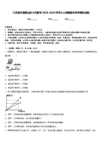 江苏省无锡惠山区七校联考2023-2024学年九上物理期末统考模拟试题含答案