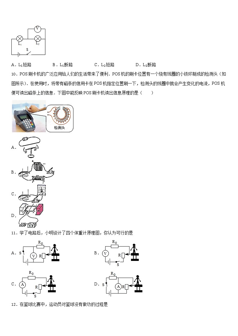 江苏省无锡江阴市华士片2023-2024学年九年级物理第一学期期末检测试题含答案03