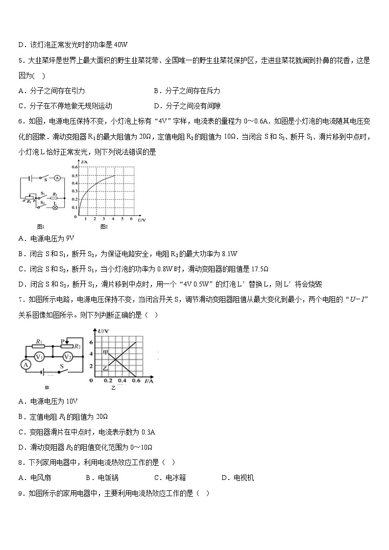 江苏省无锡江阴市华士片2023-2024学年九年级物理第一学期期末学业质量监测模拟试题含答案第2页