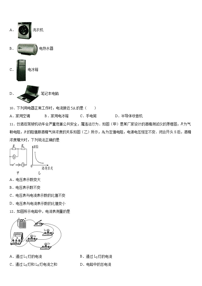 江苏省无锡江阴市华士片2023-2024学年九年级物理第一学期期末学业质量监测模拟试题含答案第3页
