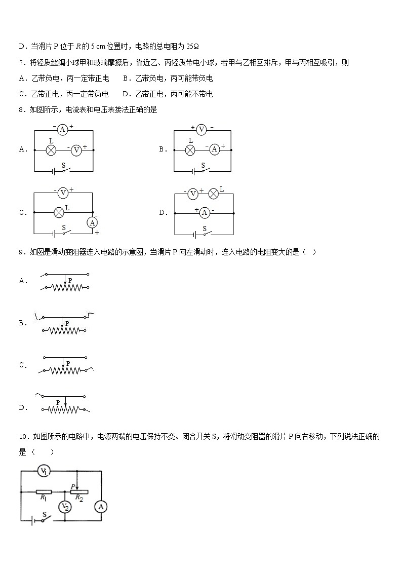 江苏省无锡市部分市区2023-2024学年九年级物理第一学期期末经典模拟试题含答案第3页
