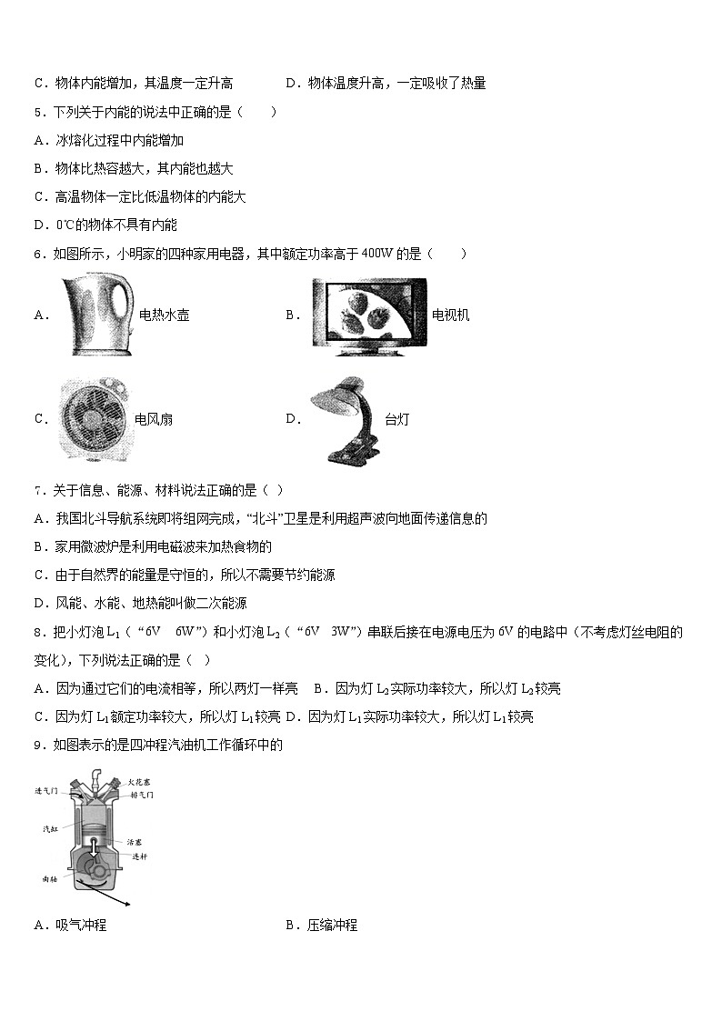 江苏省无锡市和桥区2023-2024学年九年级物理第一学期期末检测试题含答案第2页