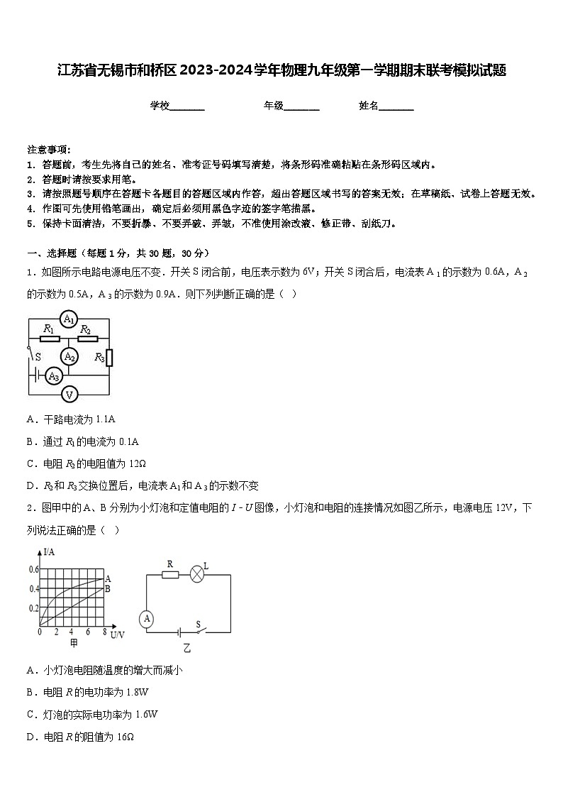 江苏省无锡市和桥区2023-2024学年物理九年级第一学期期末联考模拟试题含答案01