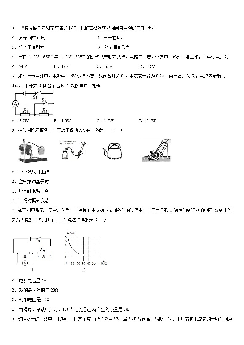 江苏省无锡市和桥区2023-2024学年物理九年级第一学期期末联考模拟试题含答案02
