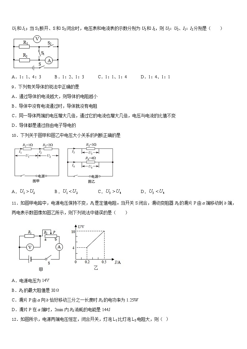 江苏省无锡市和桥区2023-2024学年物理九年级第一学期期末联考模拟试题含答案03