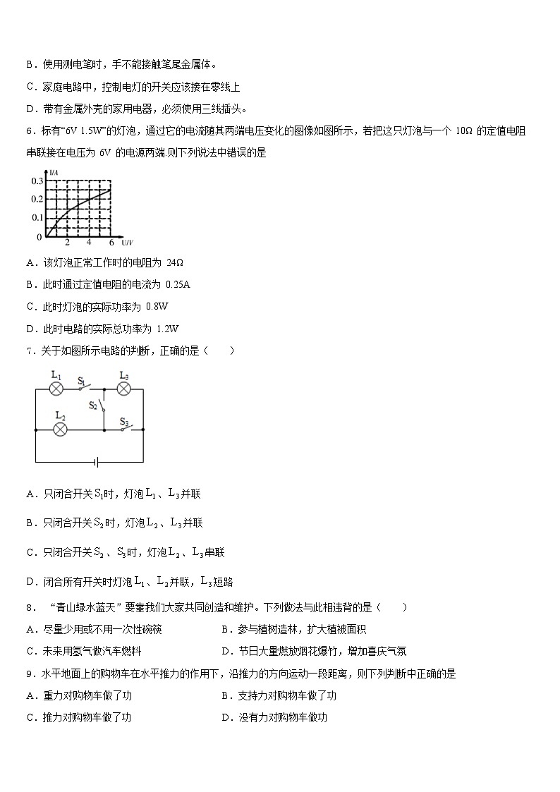 江苏省无锡市河塘中学2023-2024学年物理九上期末质量检测试题含答案02