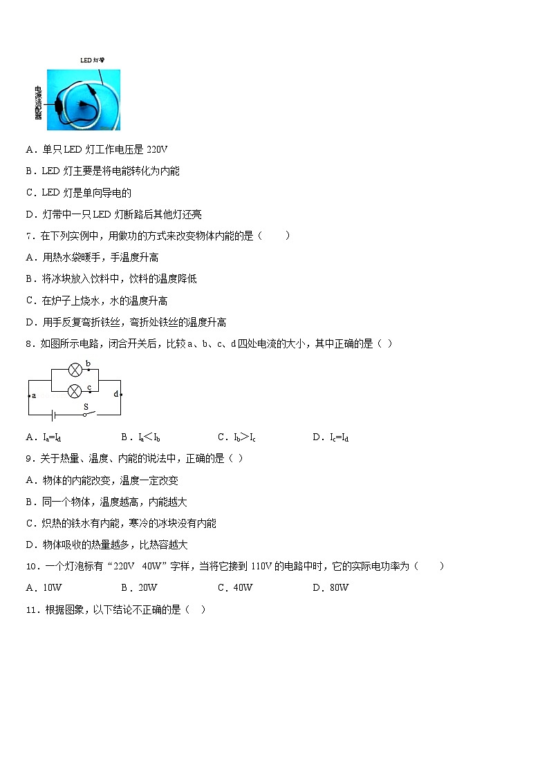 江苏省无锡市惠山区2023-2024学年九年级物理第一学期期末教学质量检测模拟试题含答案第3页