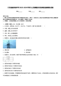 江苏省南菁高中学2023-2024学年九上物理期末质量跟踪监视模拟试题含答案