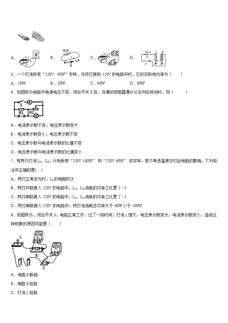江苏省南菁高中学2023-2024学年九上物理期末质量跟踪监视模拟试题含答案第2页
