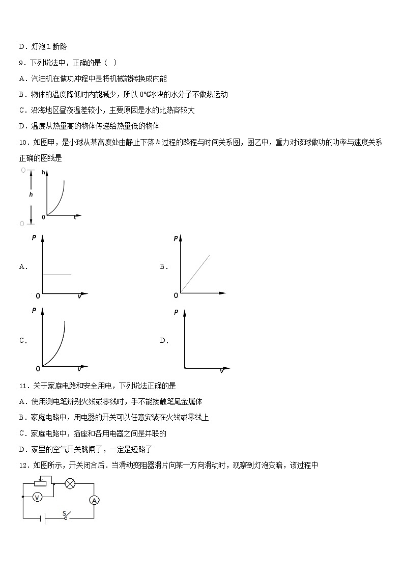 江苏省南菁高中学2023-2024学年九上物理期末质量跟踪监视模拟试题含答案第3页