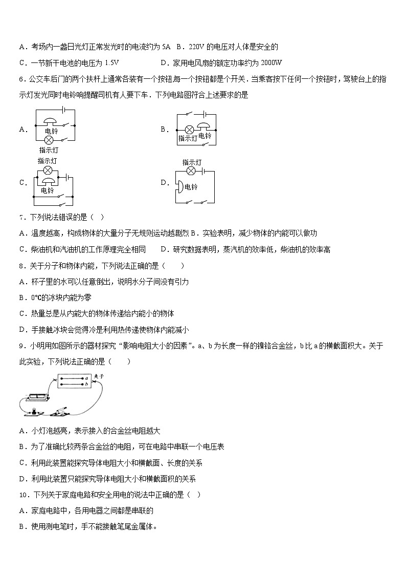 江苏省南通市海安县2023-2024学年物理九年级第一学期期末学业水平测试试题含答案02