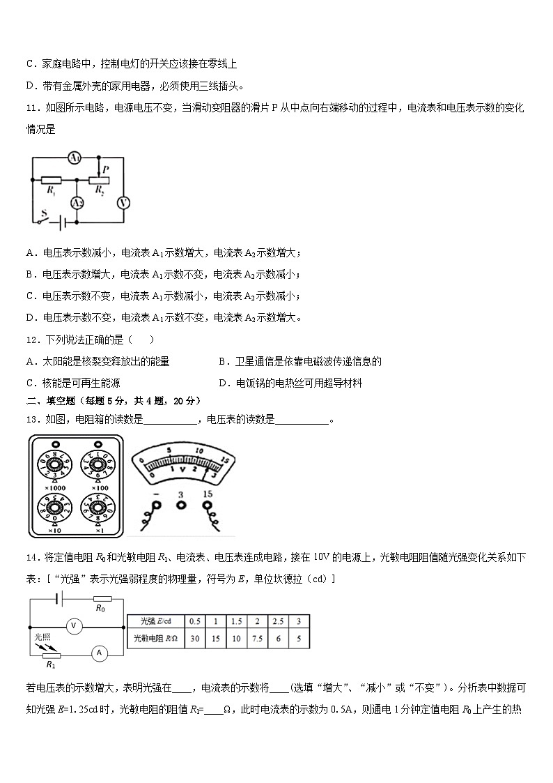 江苏省南通市海安县2023-2024学年物理九年级第一学期期末学业水平测试试题含答案03