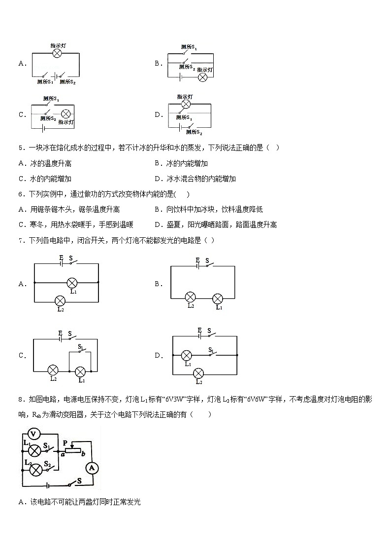江苏省无锡市三校2023-2024学年物理九年级第一学期期末学业水平测试模拟试题含答案第2页