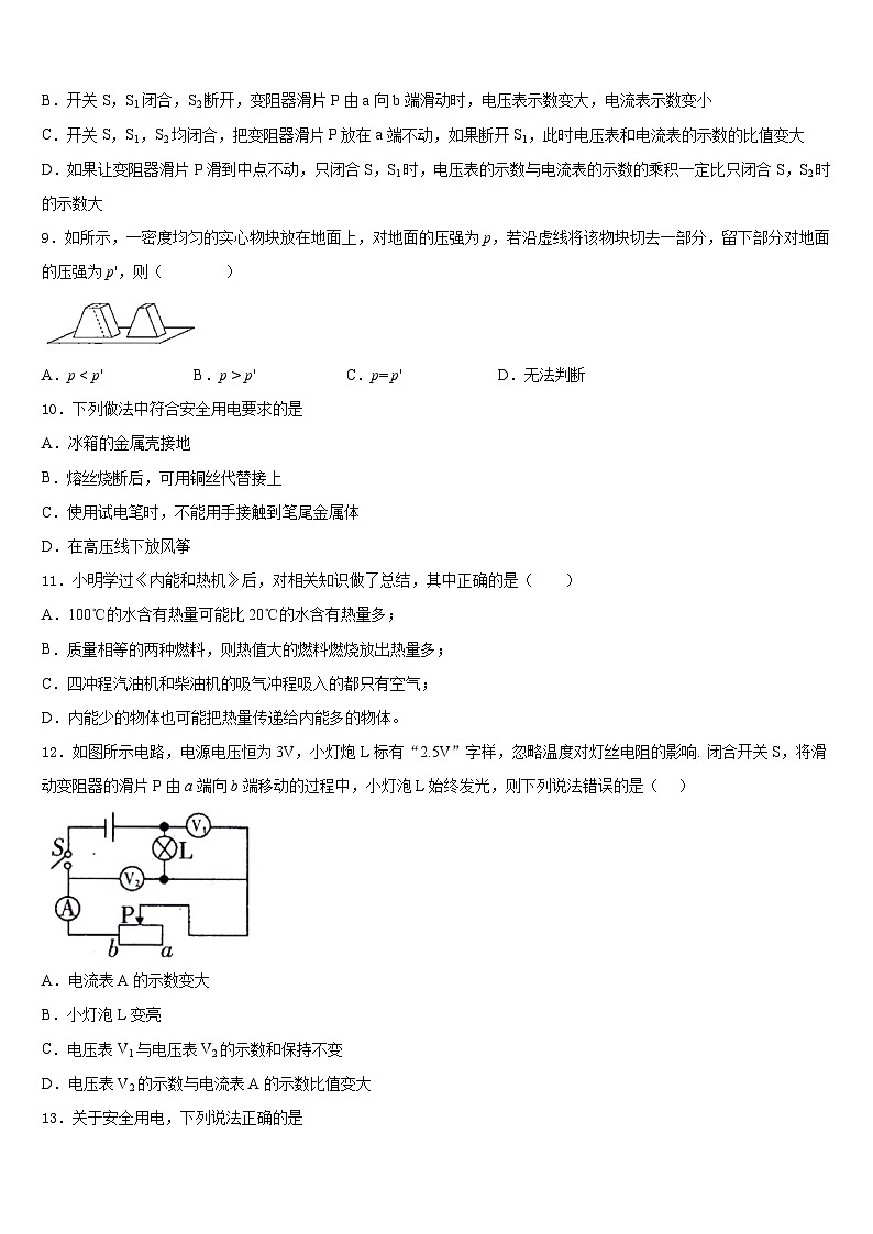 江苏省无锡市三校2023-2024学年物理九年级第一学期期末学业水平测试模拟试题含答案第3页