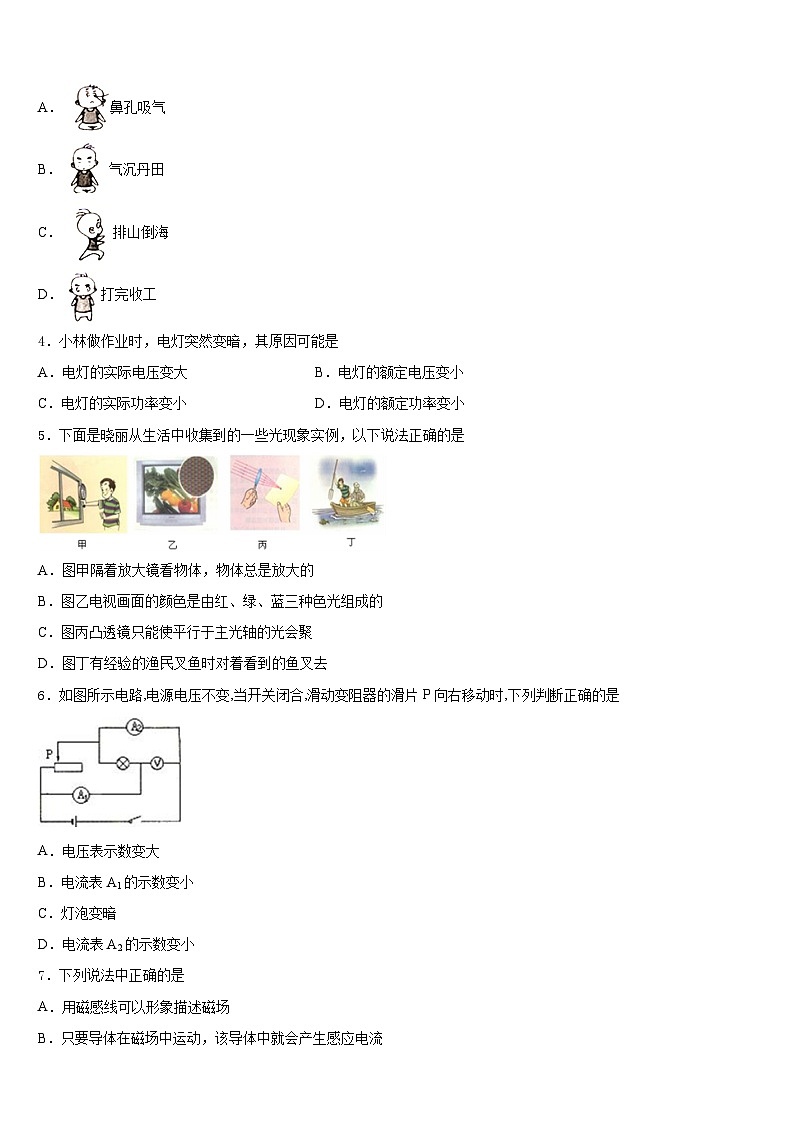江苏省新沂市度第二期期2023-2024学年物理九上期末学业水平测试试题含答案第2页