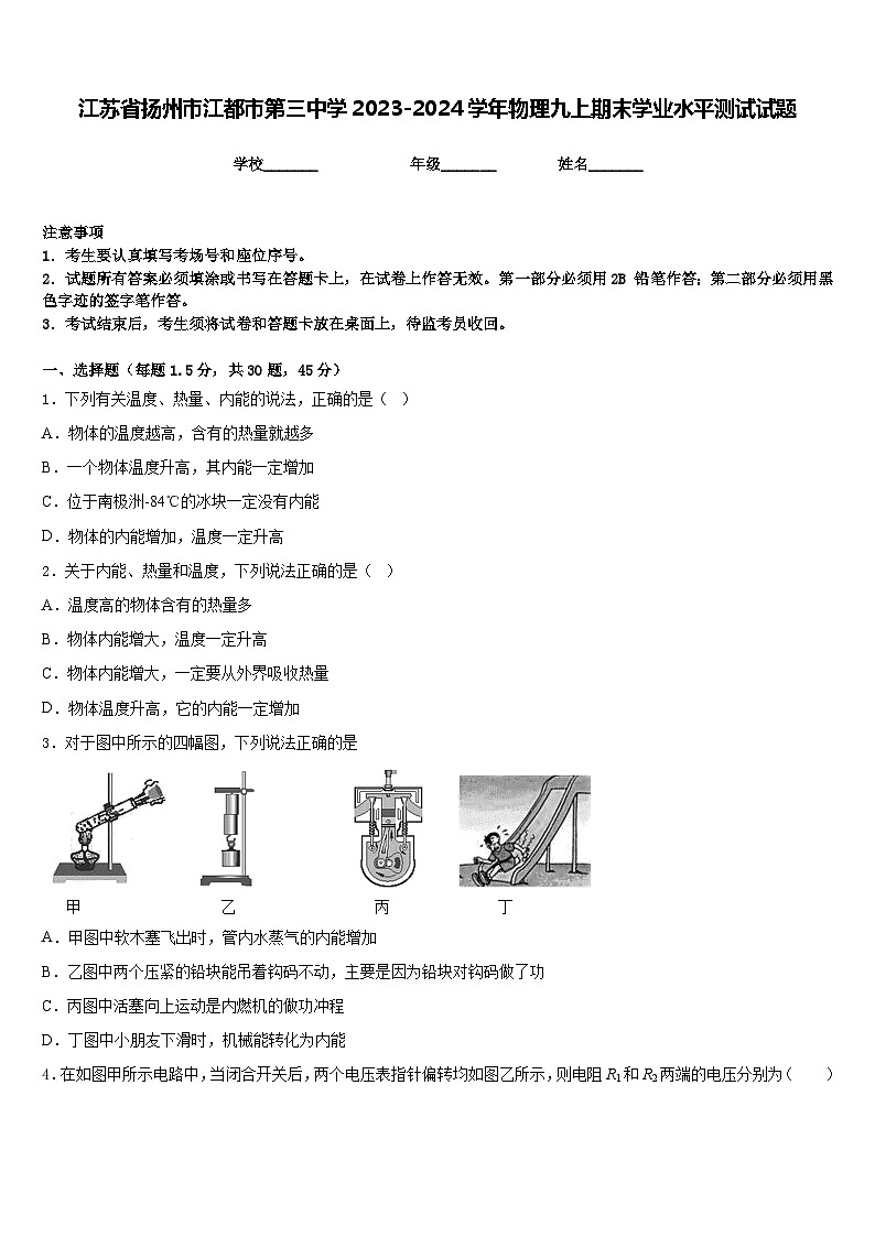 江苏省扬州市江都市第三中学2023-2024学年物理九上期末学业水平测试试题含答案01
