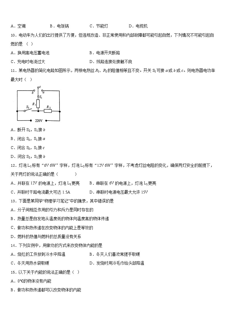 江苏省扬州市江都市第三中学2023-2024学年物理九上期末学业水平测试试题含答案03