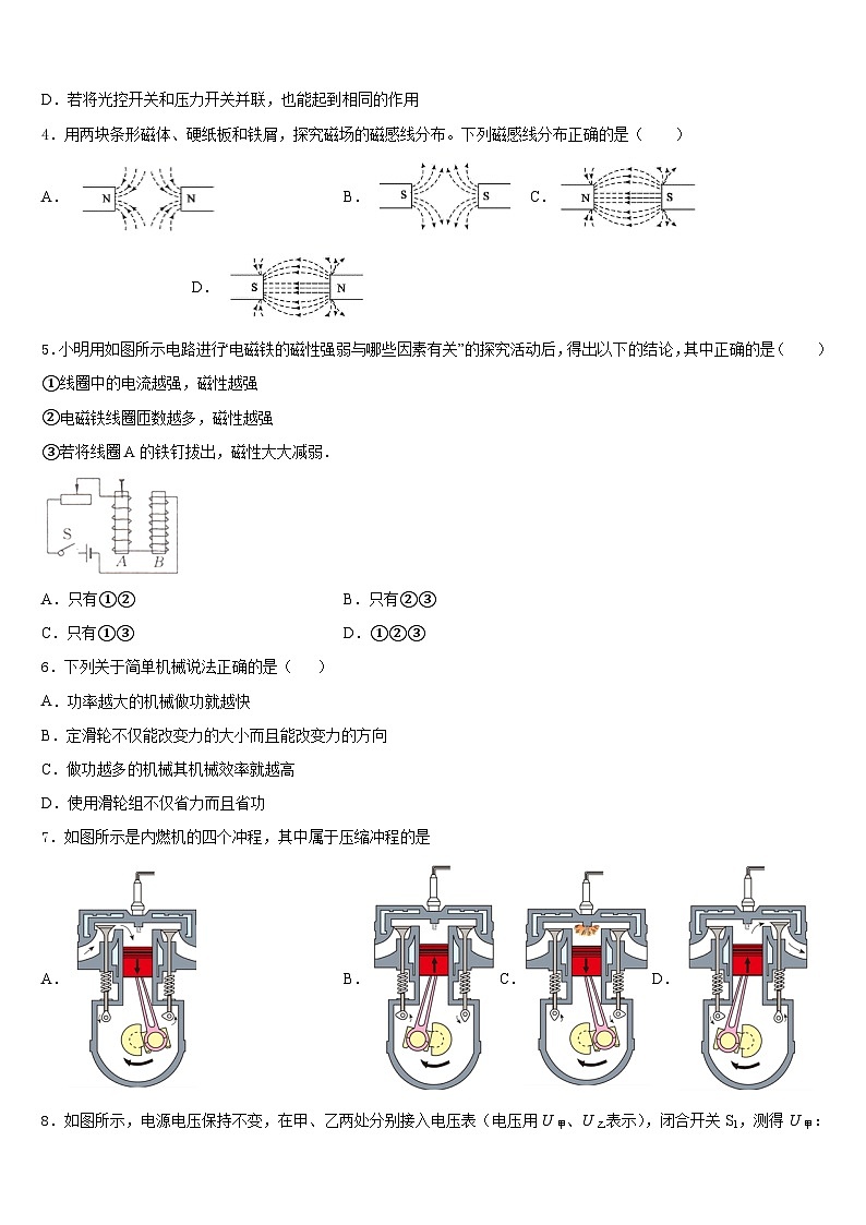 江苏省江阴初级中学2023-2024学年九上物理期末学业水平测试试题含答案第2页