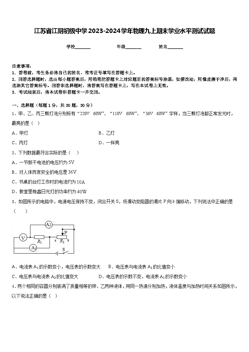 江苏省江阴初级中学2023-2024学年物理九上期末学业水平测试试题含答案01