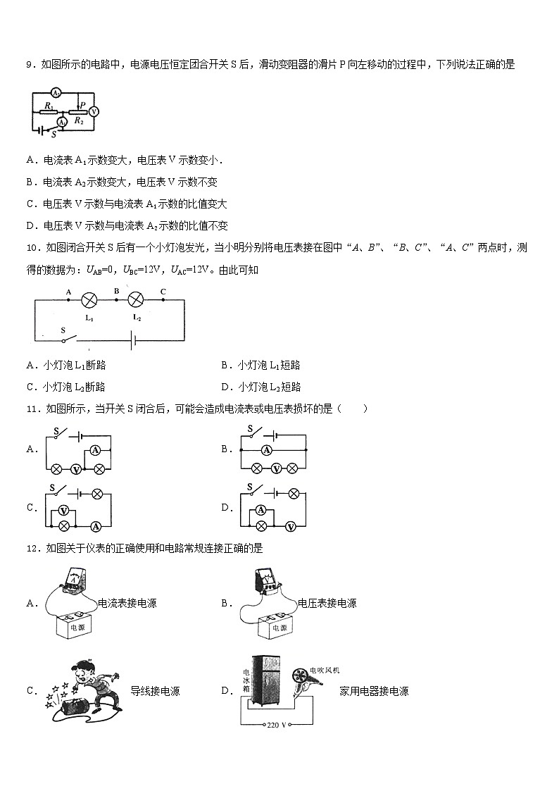 江苏省江阴初级中学2023-2024学年物理九上期末学业水平测试试题含答案03