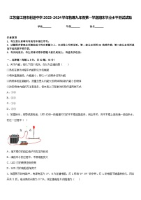 江苏省江阴市利港中学2023-2024学年物理九年级第一学期期末学业水平测试试题含答案