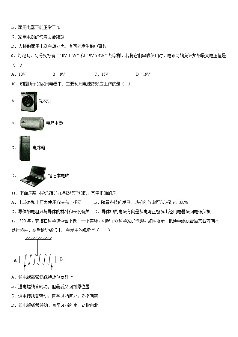 江苏省沭阳县2023-2024学年九上物理期末学业水平测试模拟试题含答案03