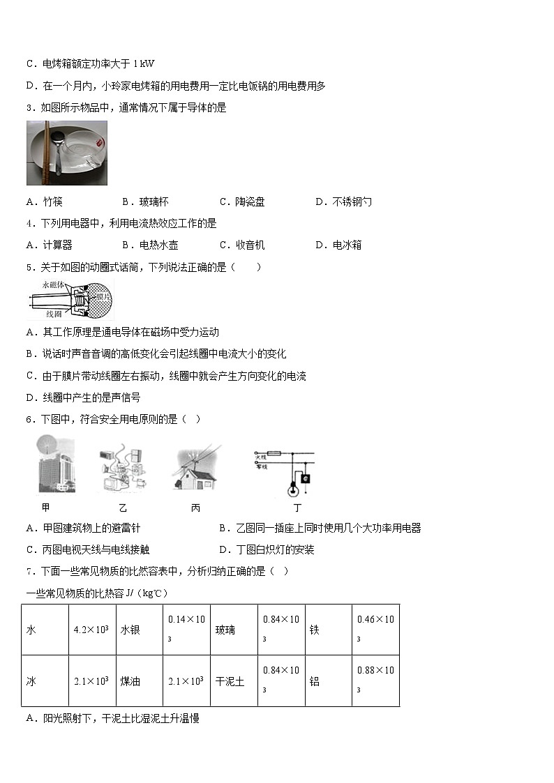江苏省泰兴市黄桥中学2023-2024学年九年级物理第一学期期末学业水平测试试题含答案第2页