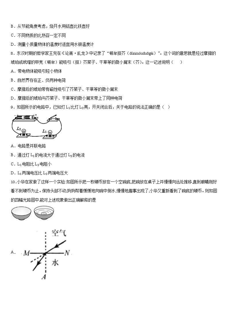 江苏省泰兴市黄桥中学2023-2024学年九年级物理第一学期期末学业水平测试试题含答案第3页